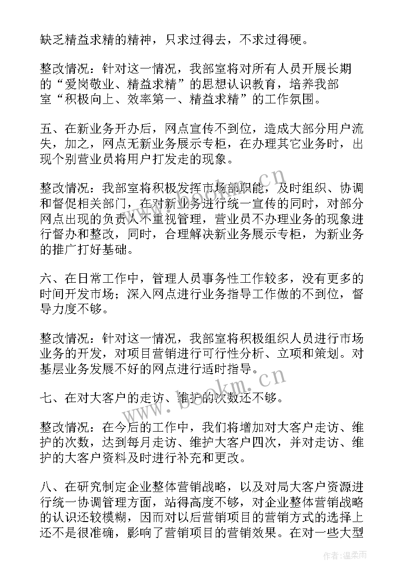 情况报告的格式 问题整改情况报告格式(优秀8篇)