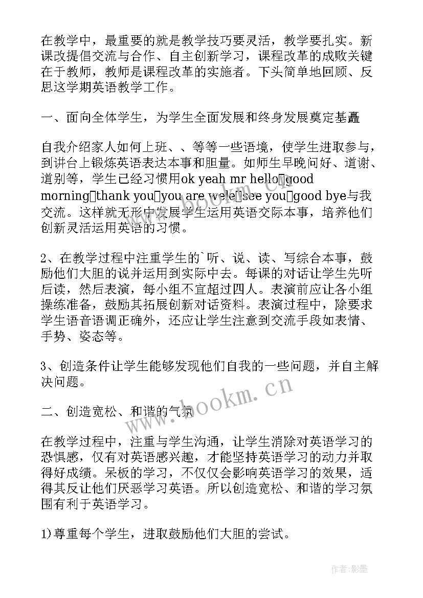 最新八年级仁爱英语下教学反思(模板8篇)