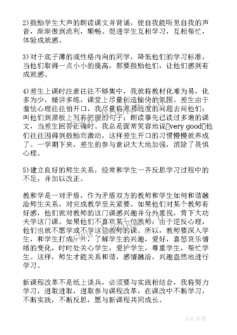 最新八年级仁爱英语下教学反思(模板8篇)