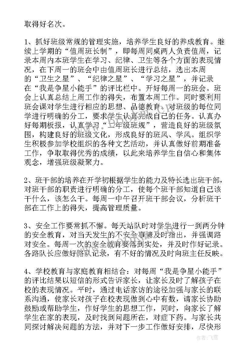 我的新学期计划二年级(优质10篇)