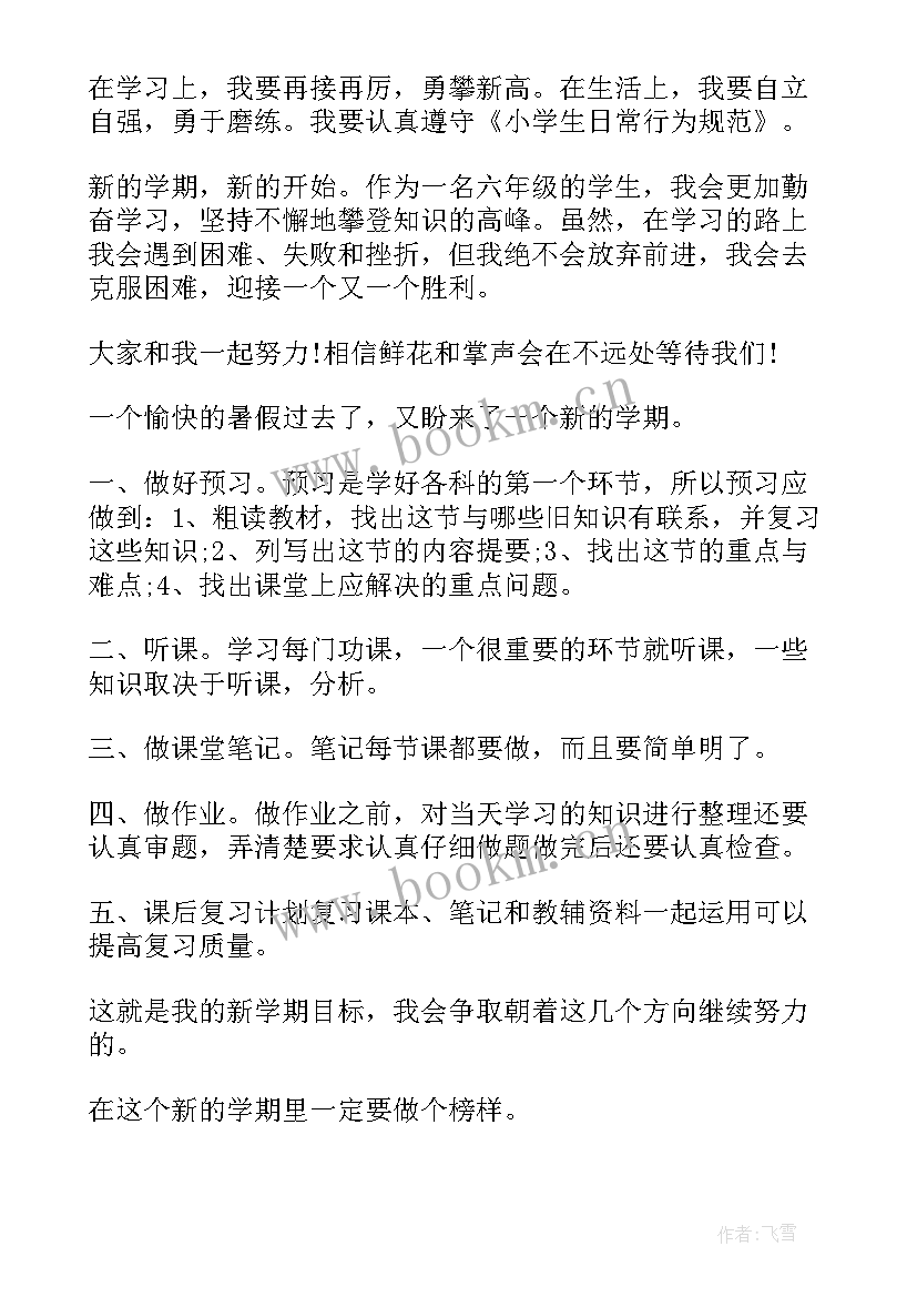 我的新学期计划二年级(优质10篇)