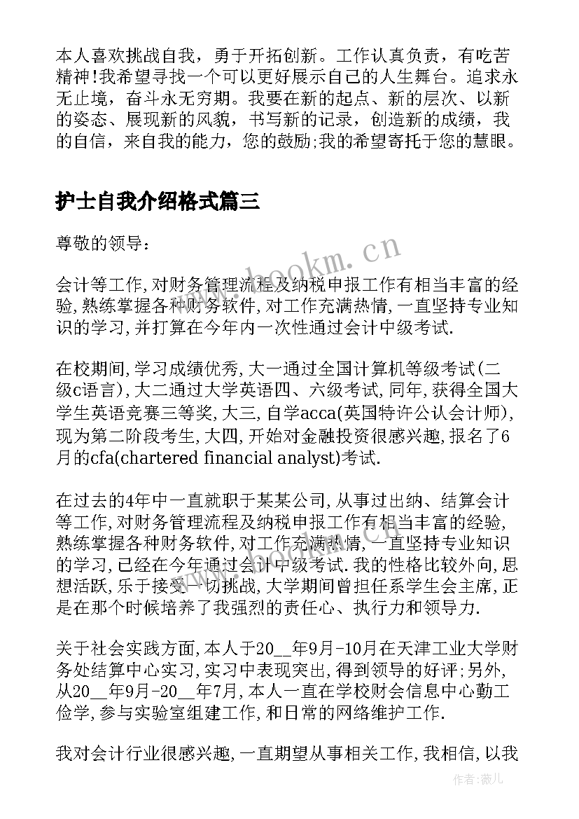 2023年护士自我介绍格式(通用5篇)