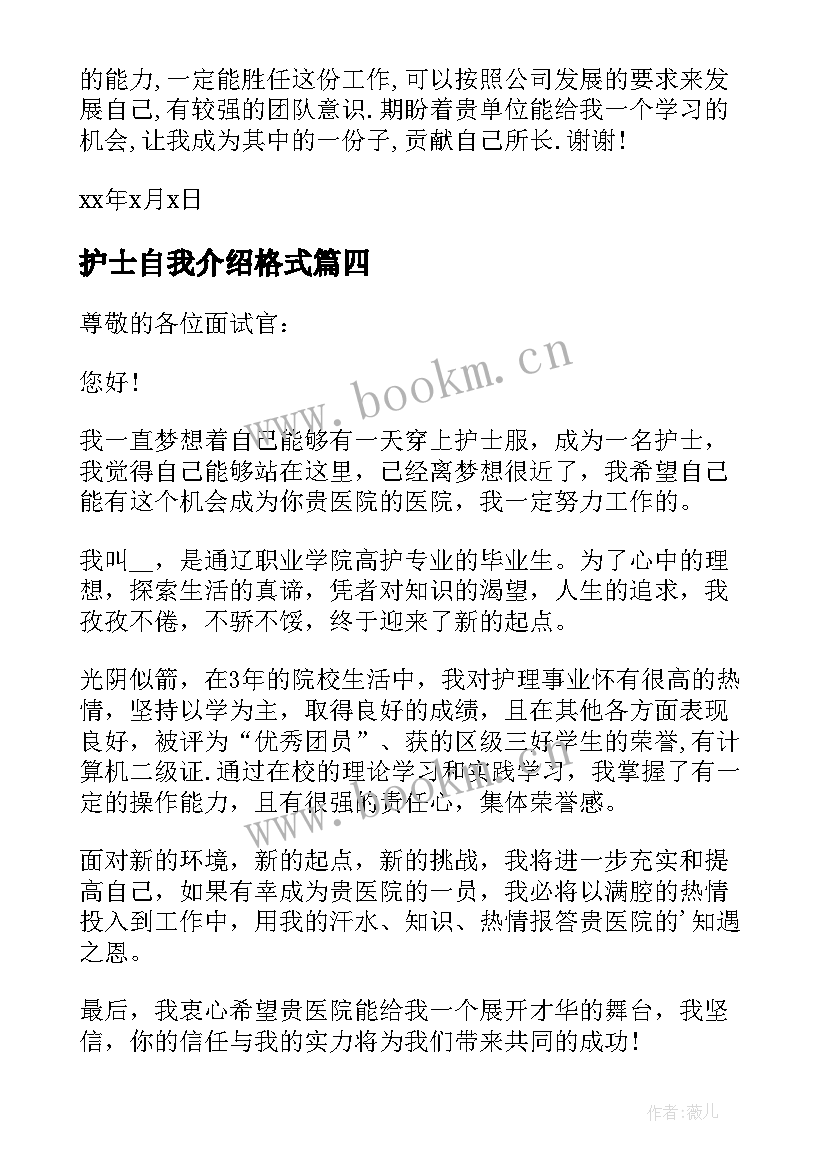 2023年护士自我介绍格式(通用5篇)