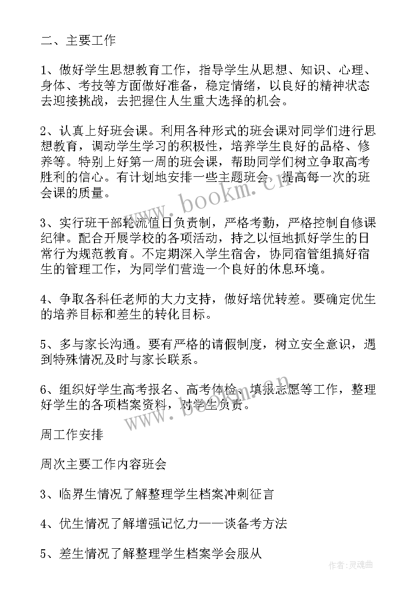 最新职高高三教学计划(模板8篇)