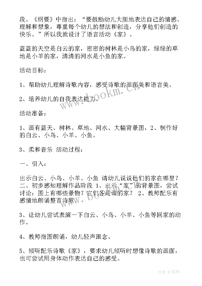 绕口令教案反思(大全7篇)