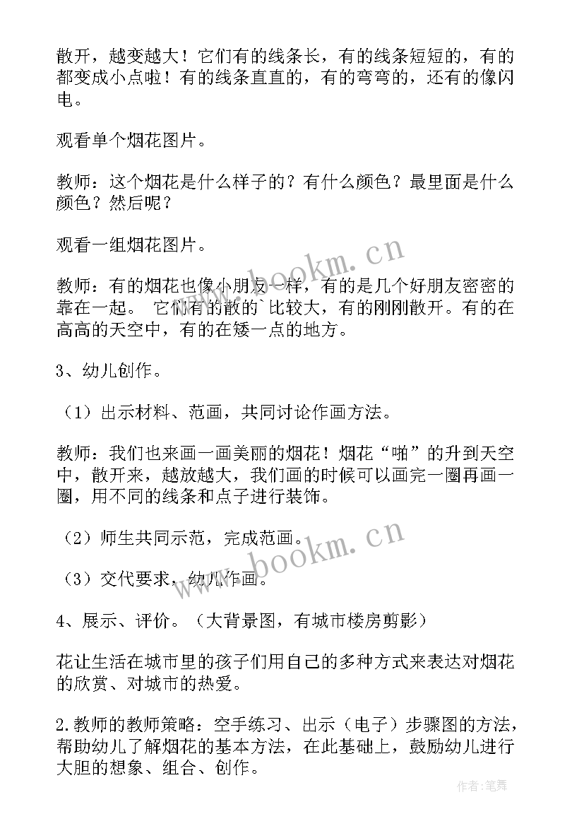 2023年中班活动纸教案及反思总结(实用9篇)