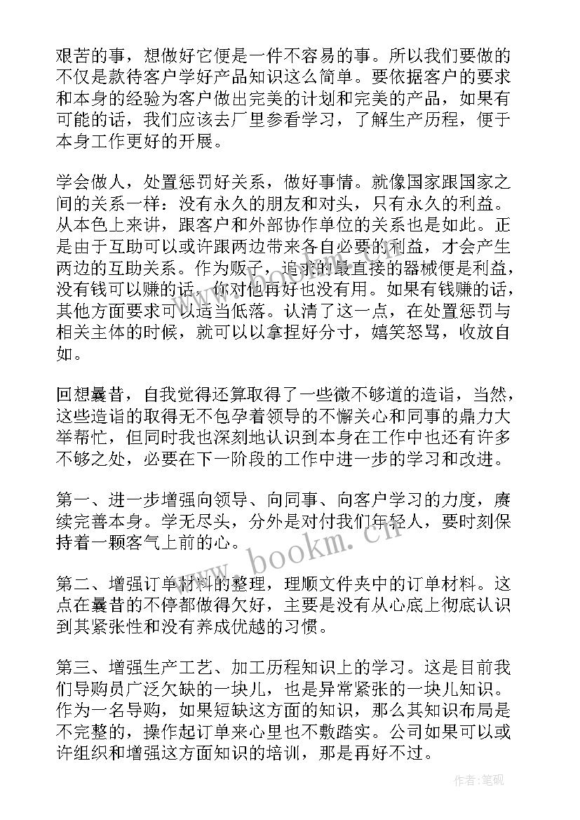 2023年导购员的工作总结心得 导购员工作总结(大全10篇)