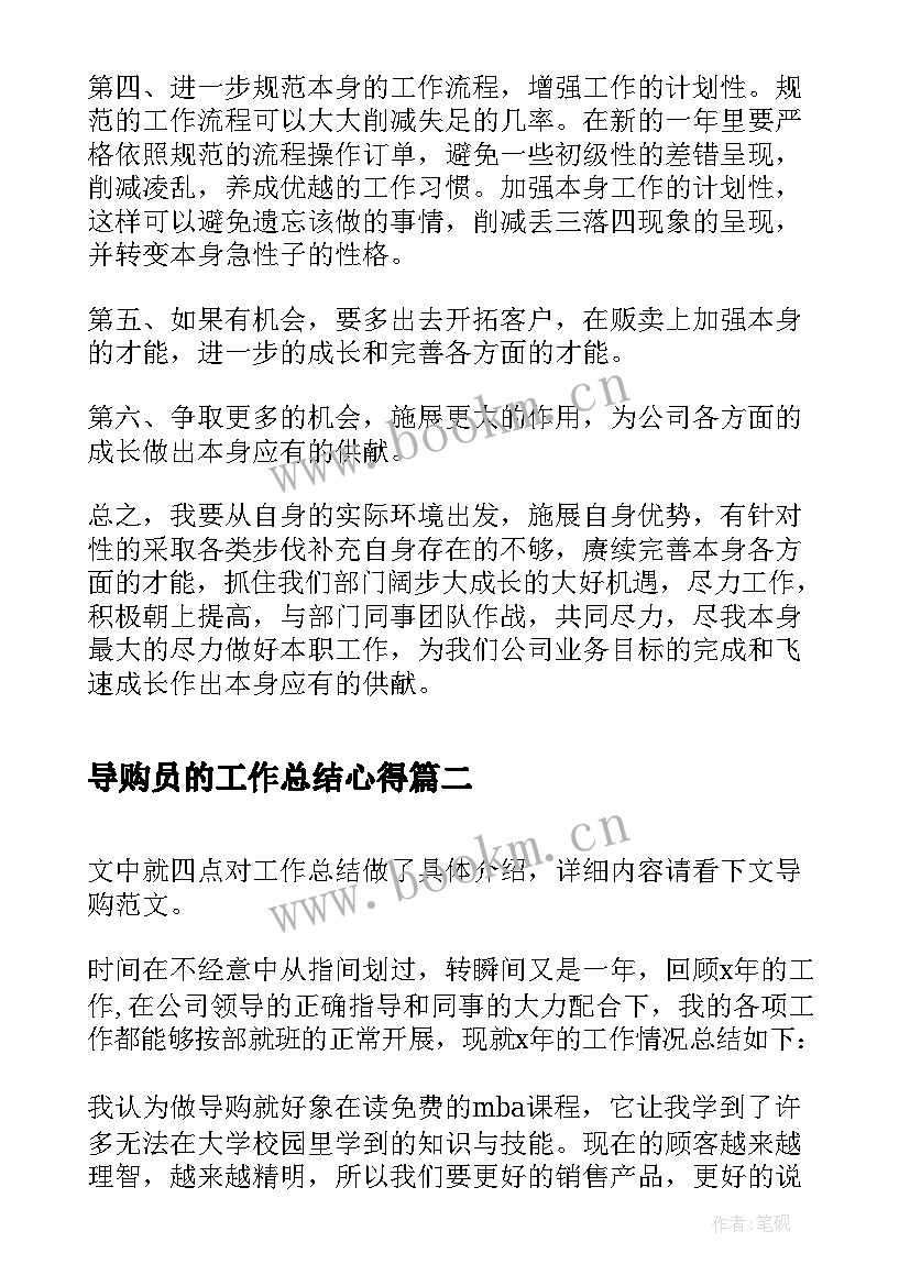 2023年导购员的工作总结心得 导购员工作总结(大全10篇)