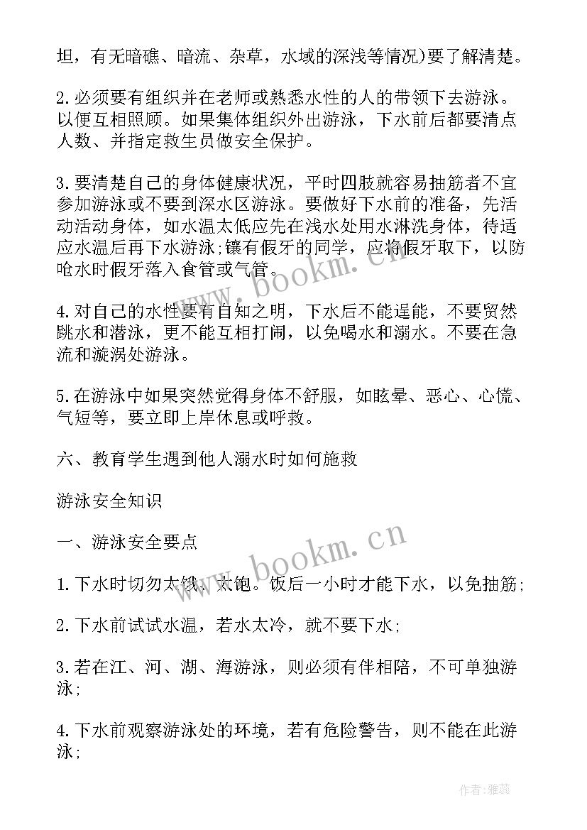 大班安全自护教育活动教案设计 大班安全教育活动教案游泳安全(大全5篇)