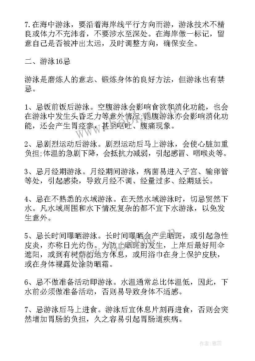 大班安全自护教育活动教案设计 大班安全教育活动教案游泳安全(大全5篇)