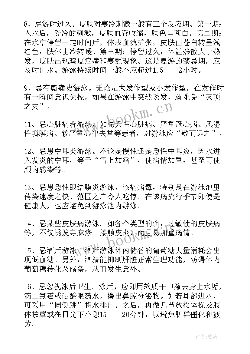 大班安全自护教育活动教案设计 大班安全教育活动教案游泳安全(大全5篇)