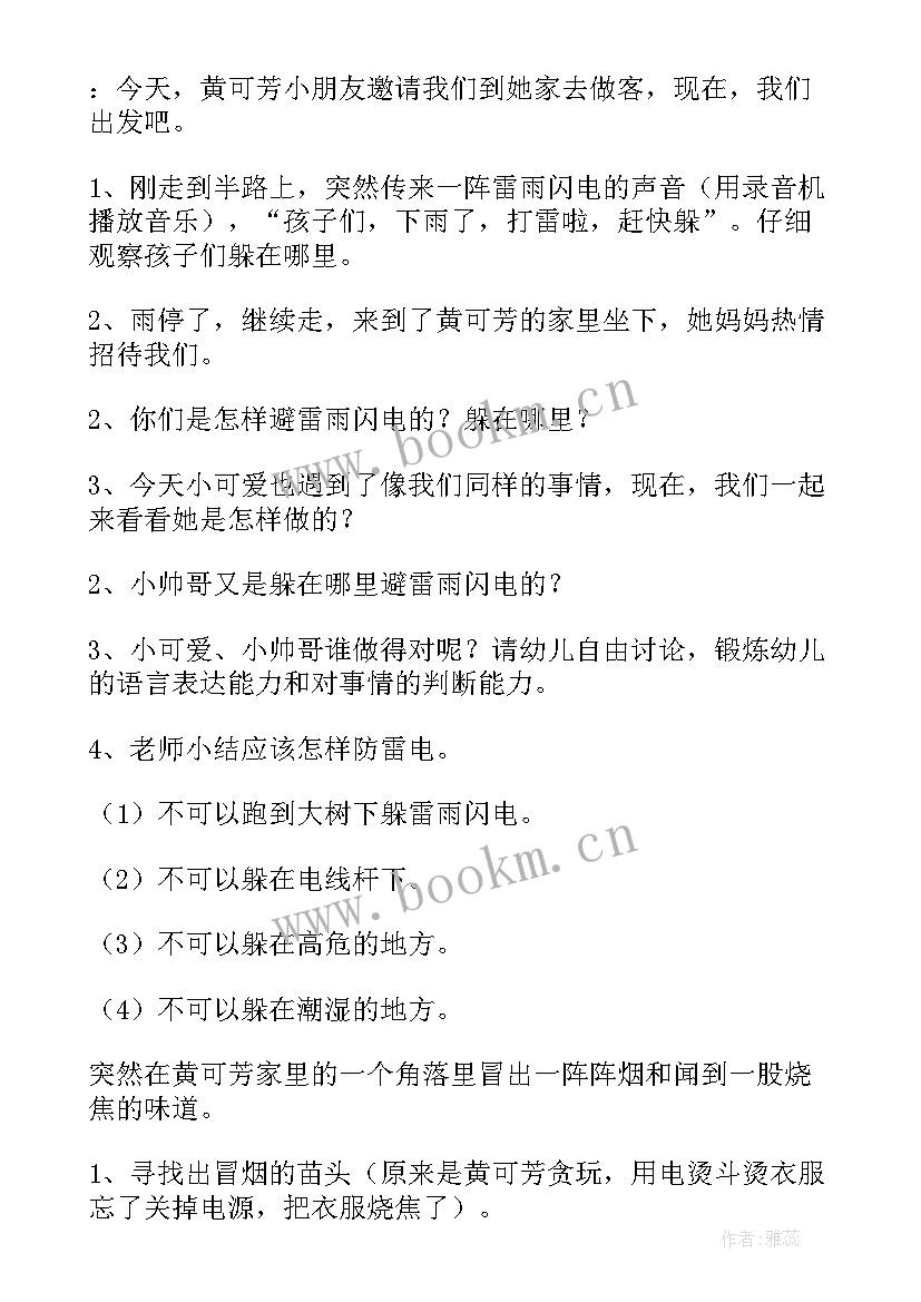 大班安全自护教育活动教案设计 大班安全教育活动教案游泳安全(大全5篇)