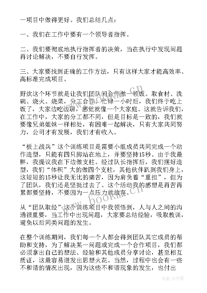 2023年拓展训练心得体会分享 拓展训练心得体会(实用8篇)