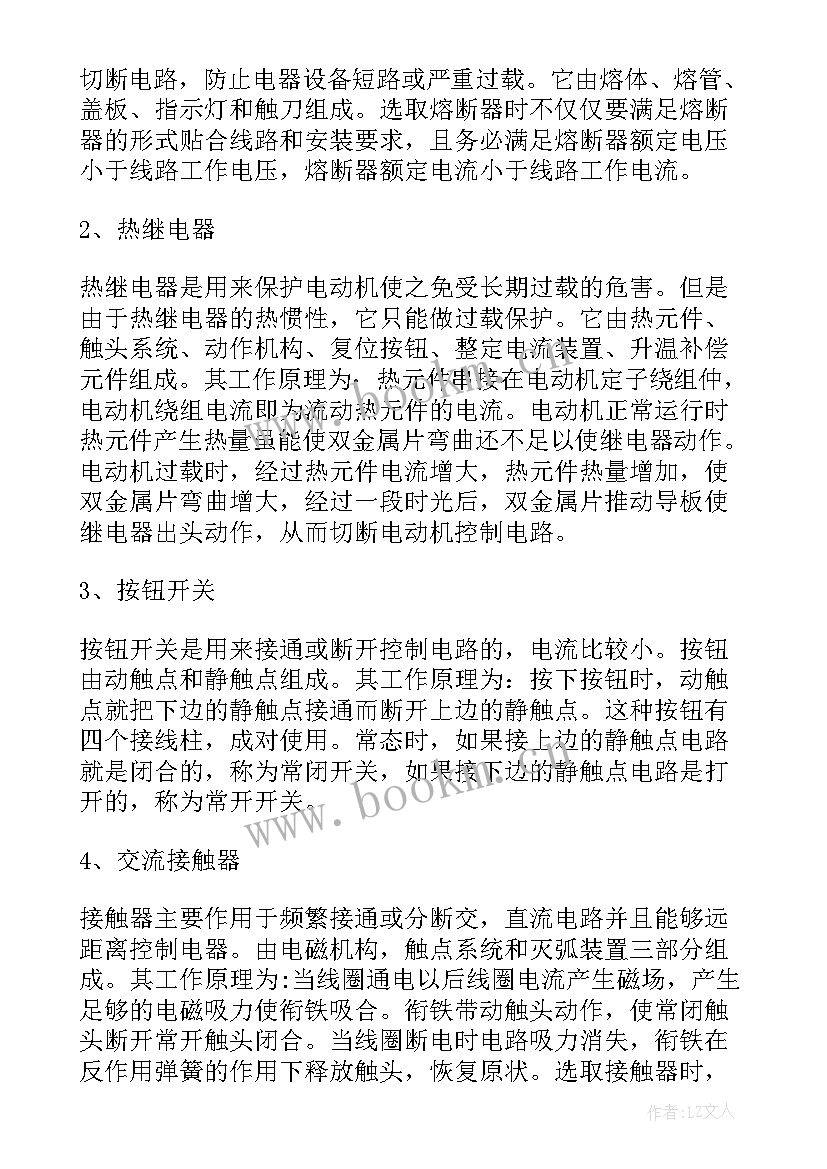 电气实训报告总结(实用5篇)