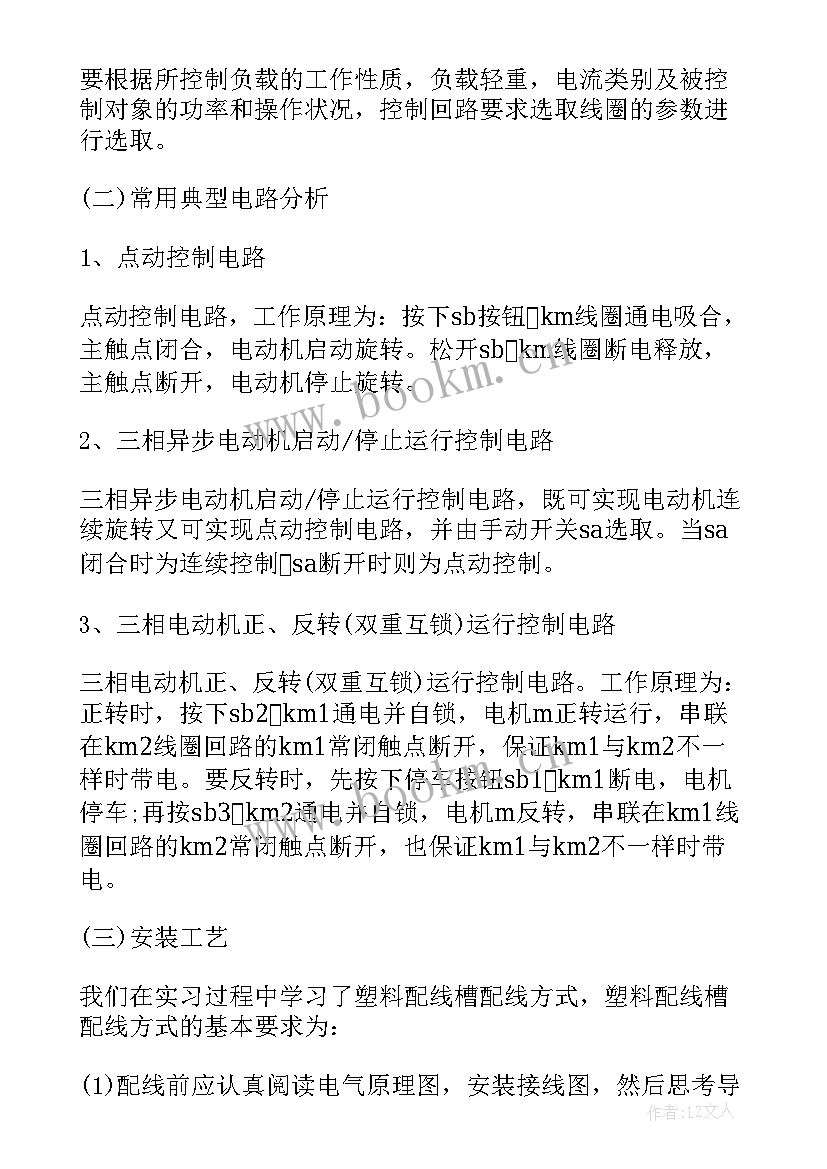 电气实训报告总结(实用5篇)