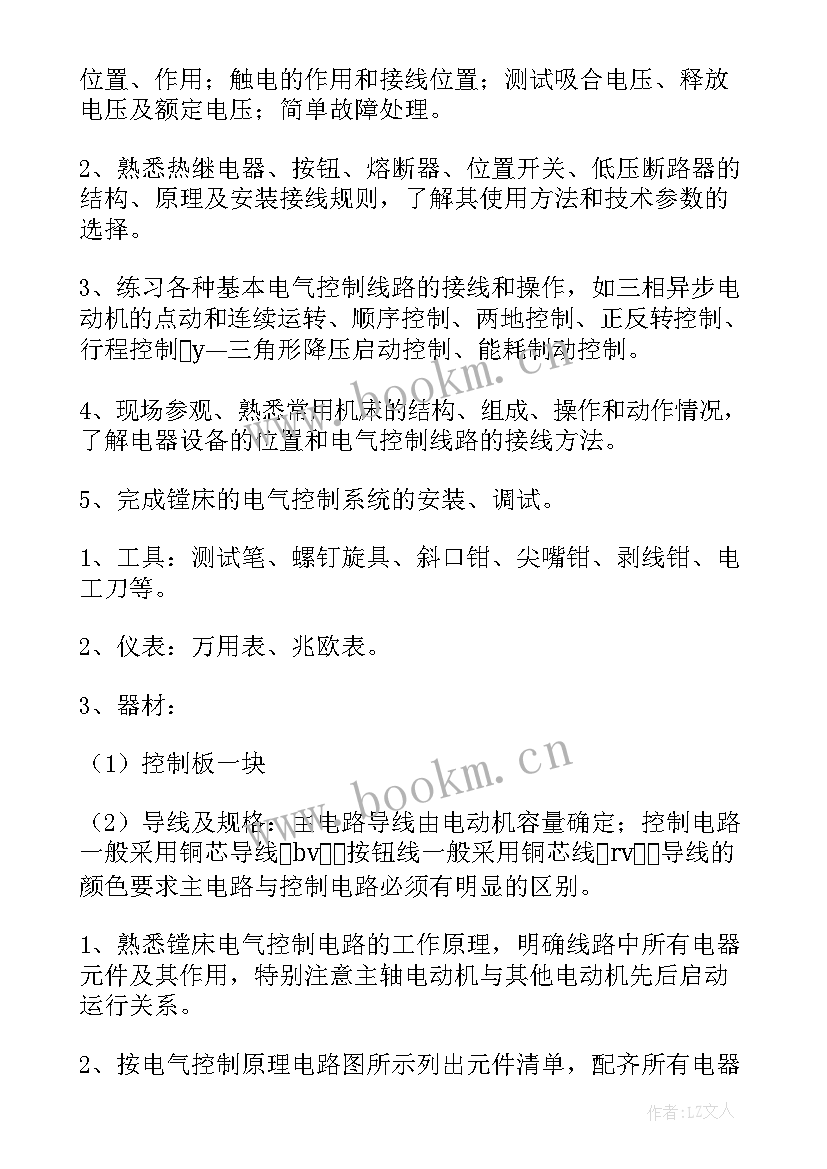 电气实训报告总结(实用5篇)