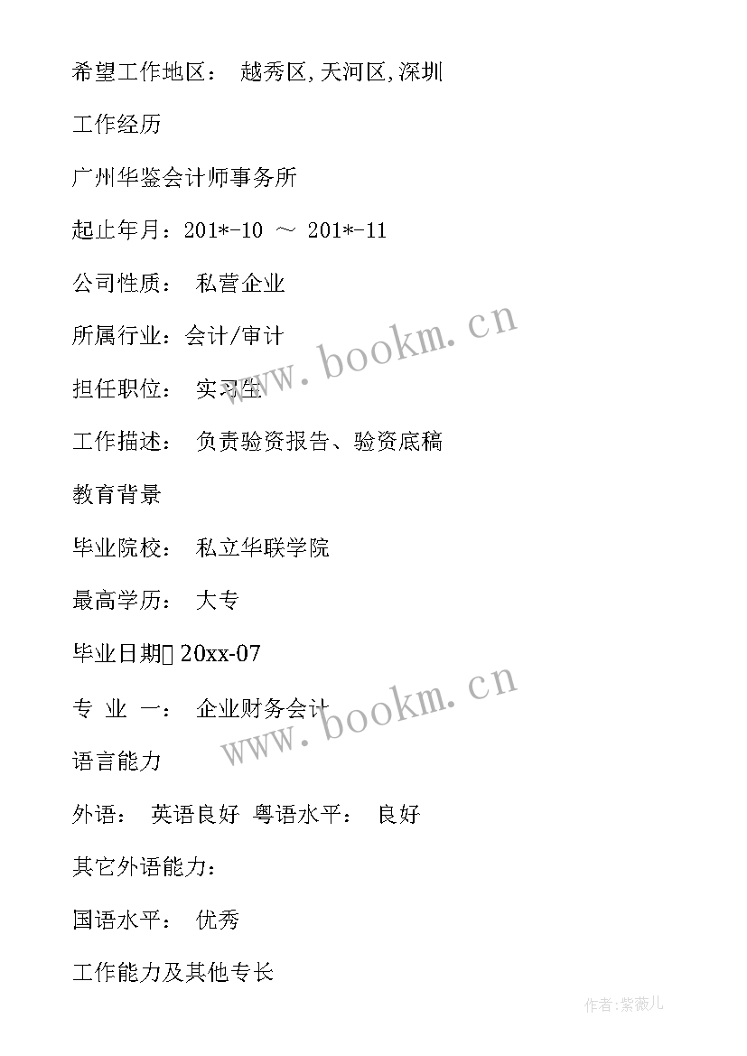 2023年会计专业简历表 会计专业个人简历(实用5篇)