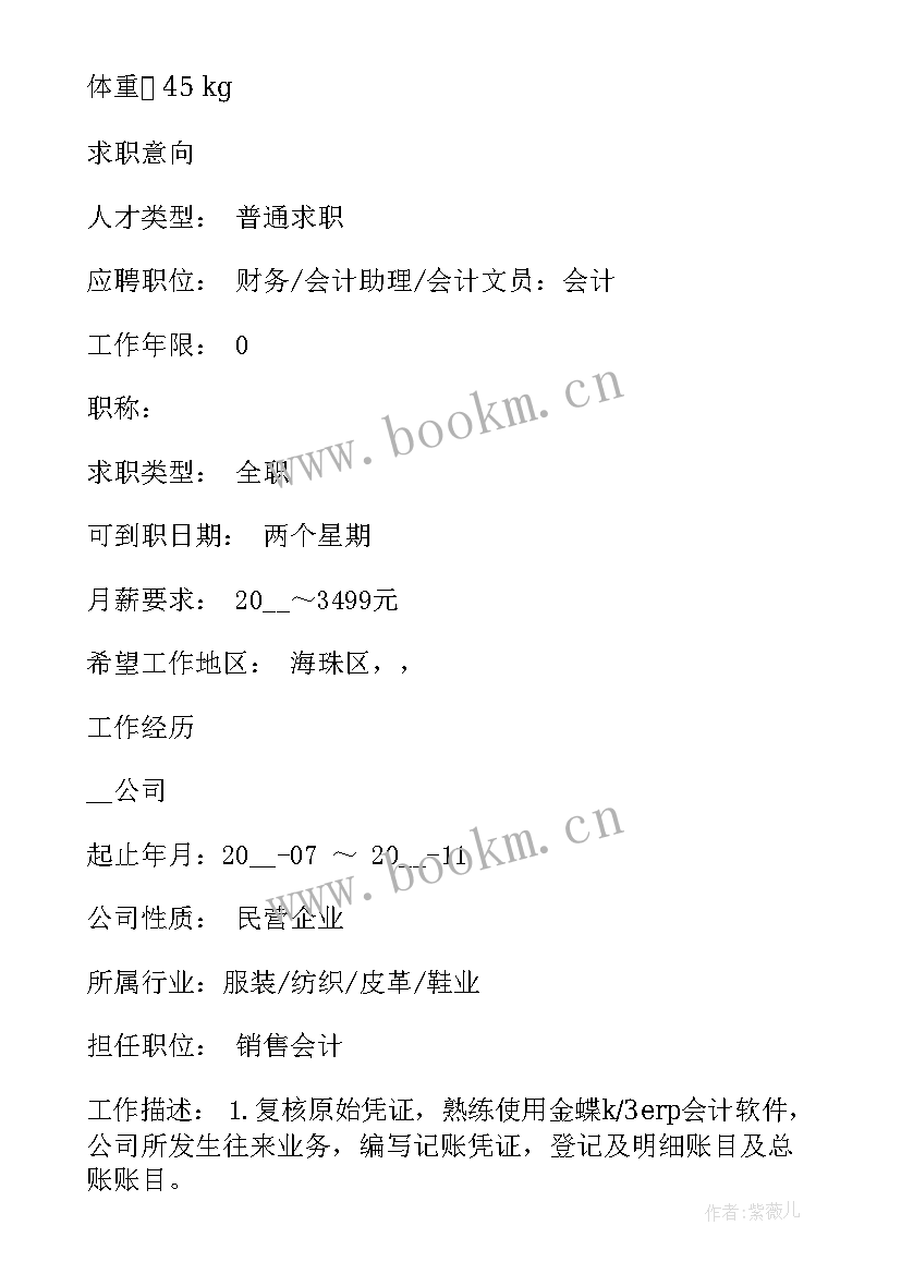 2023年会计专业简历表 会计专业个人简历(实用5篇)