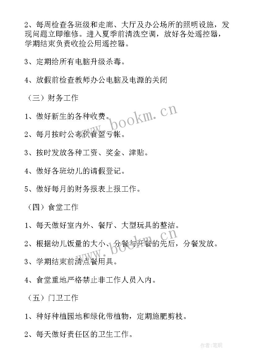 幼儿园秋季后勤工作计划(模板10篇)