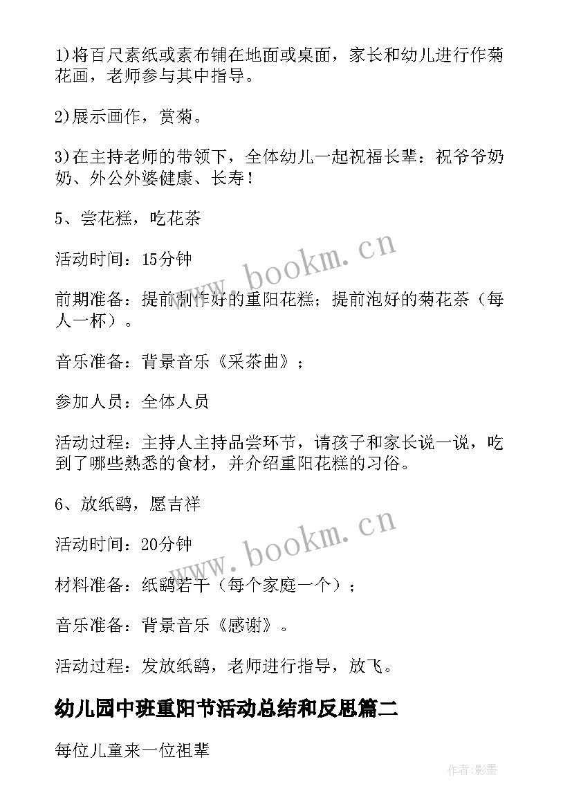 幼儿园中班重阳节活动总结和反思(实用10篇)