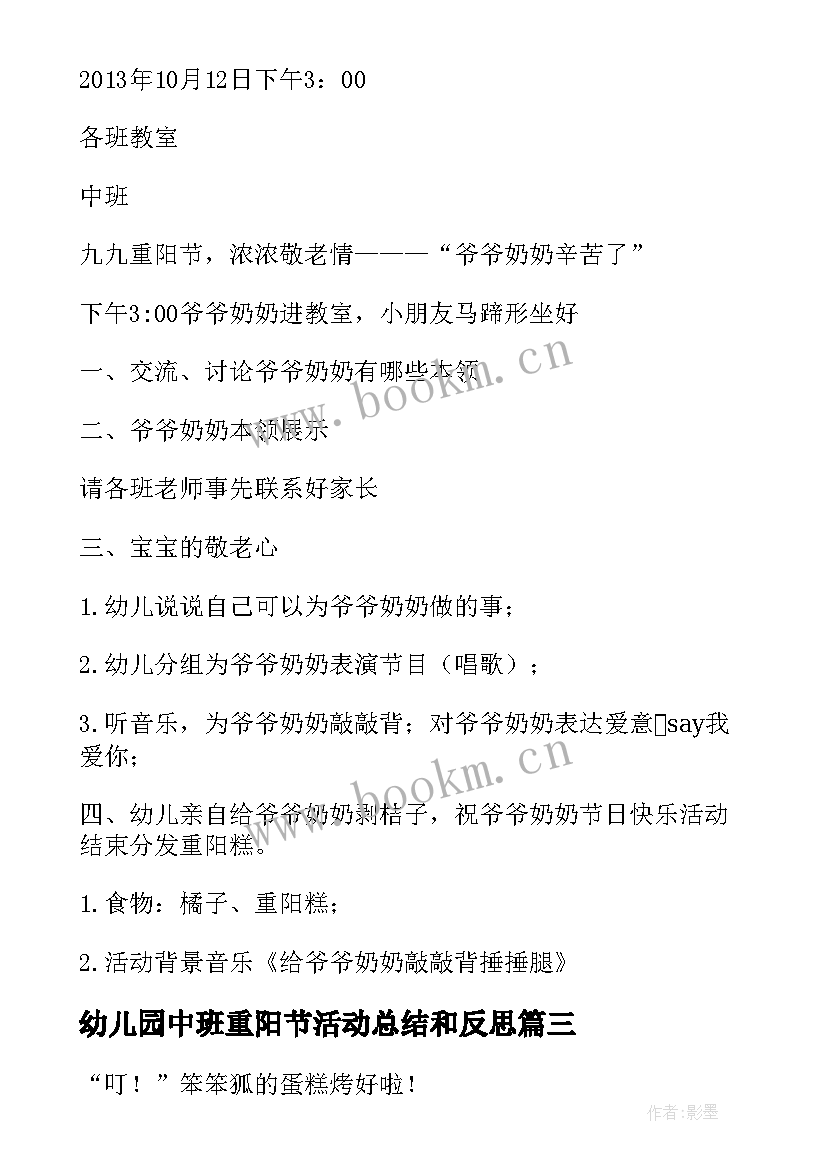 幼儿园中班重阳节活动总结和反思(实用10篇)