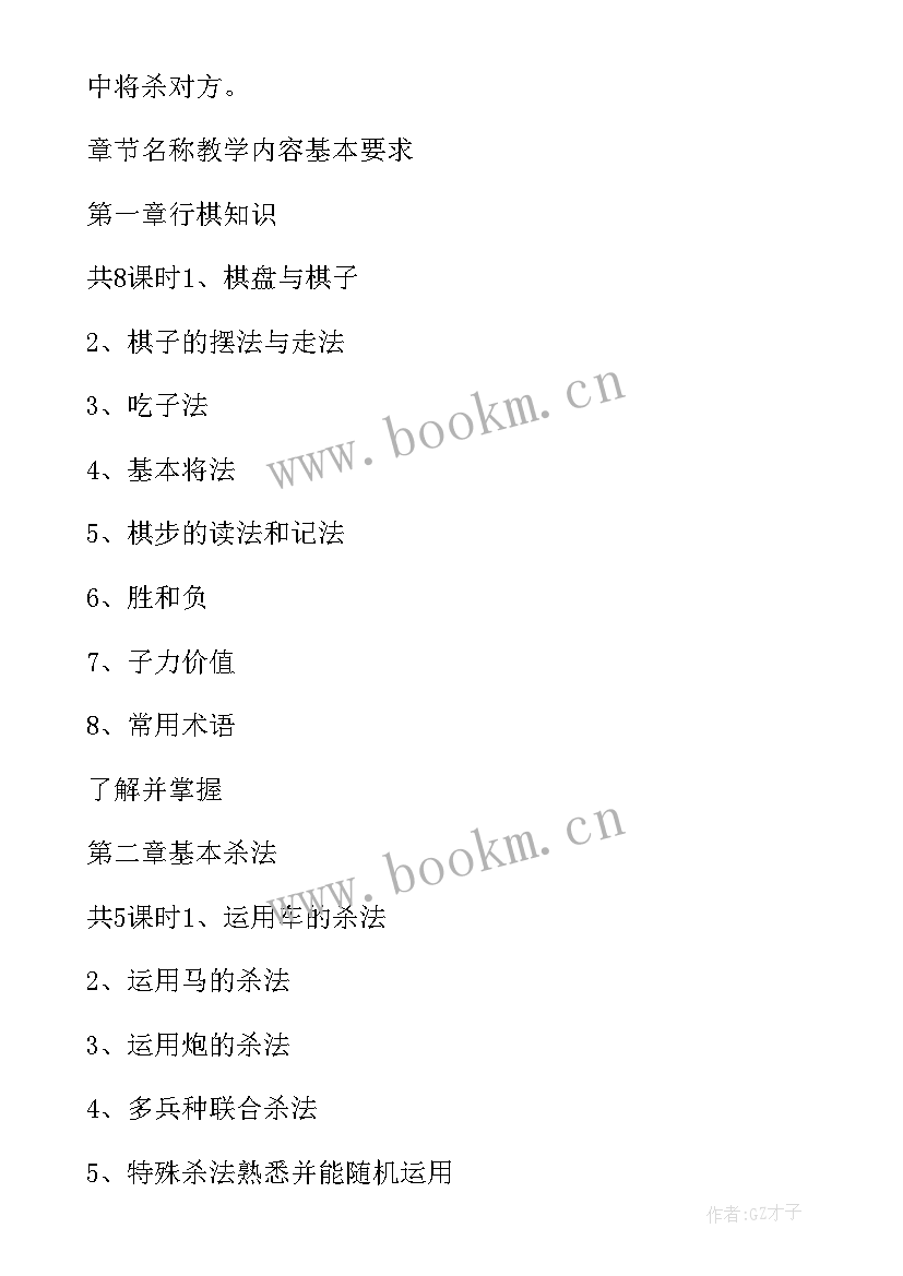 最新苏联计划经济与中国计划经济 中国象棋教学计划(模板10篇)