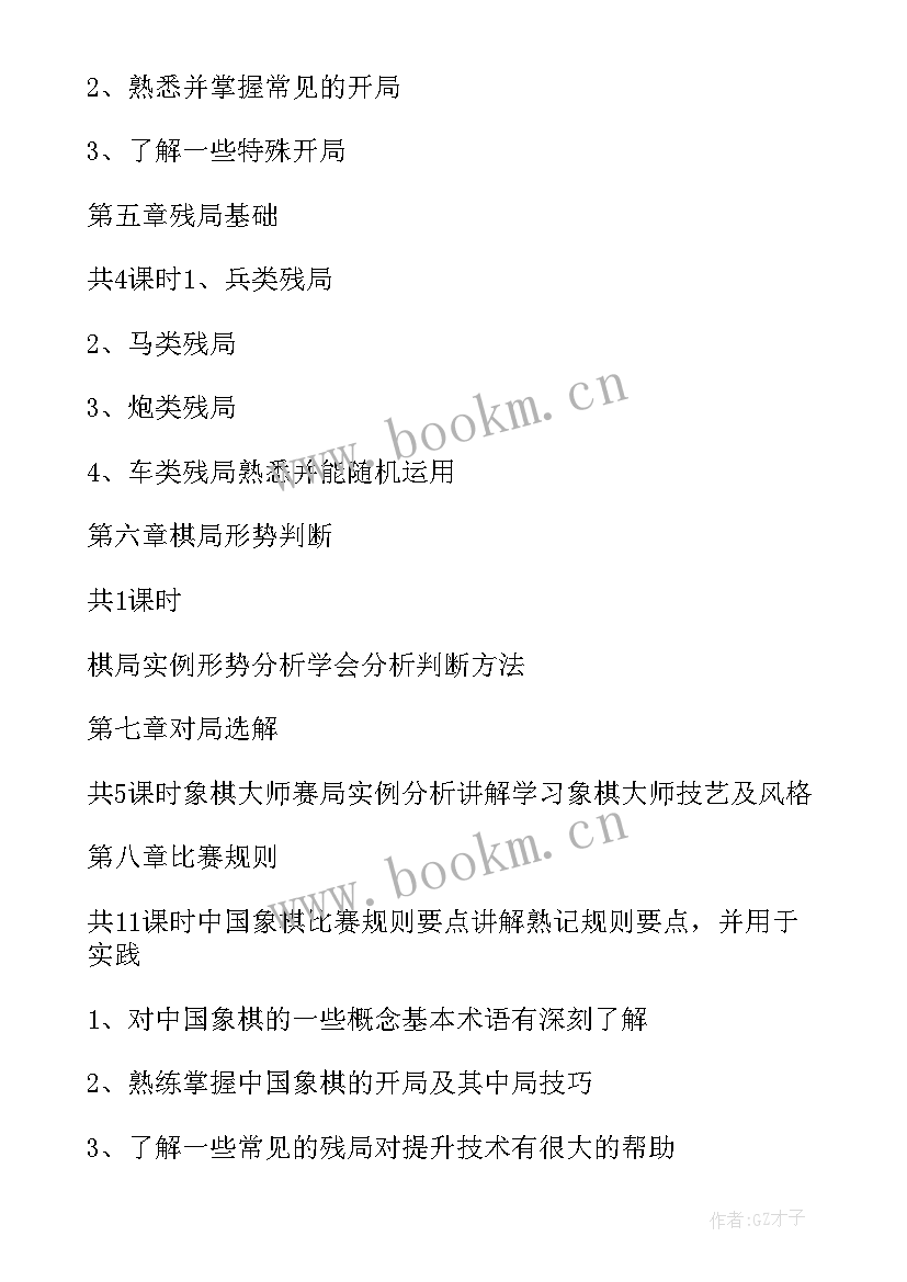 最新苏联计划经济与中国计划经济 中国象棋教学计划(模板10篇)