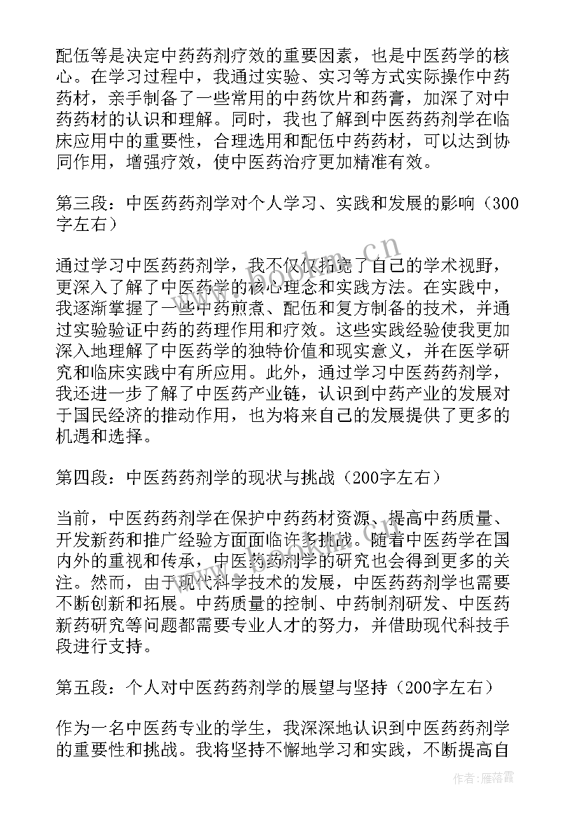 最新中医专业自荐信(汇总7篇)