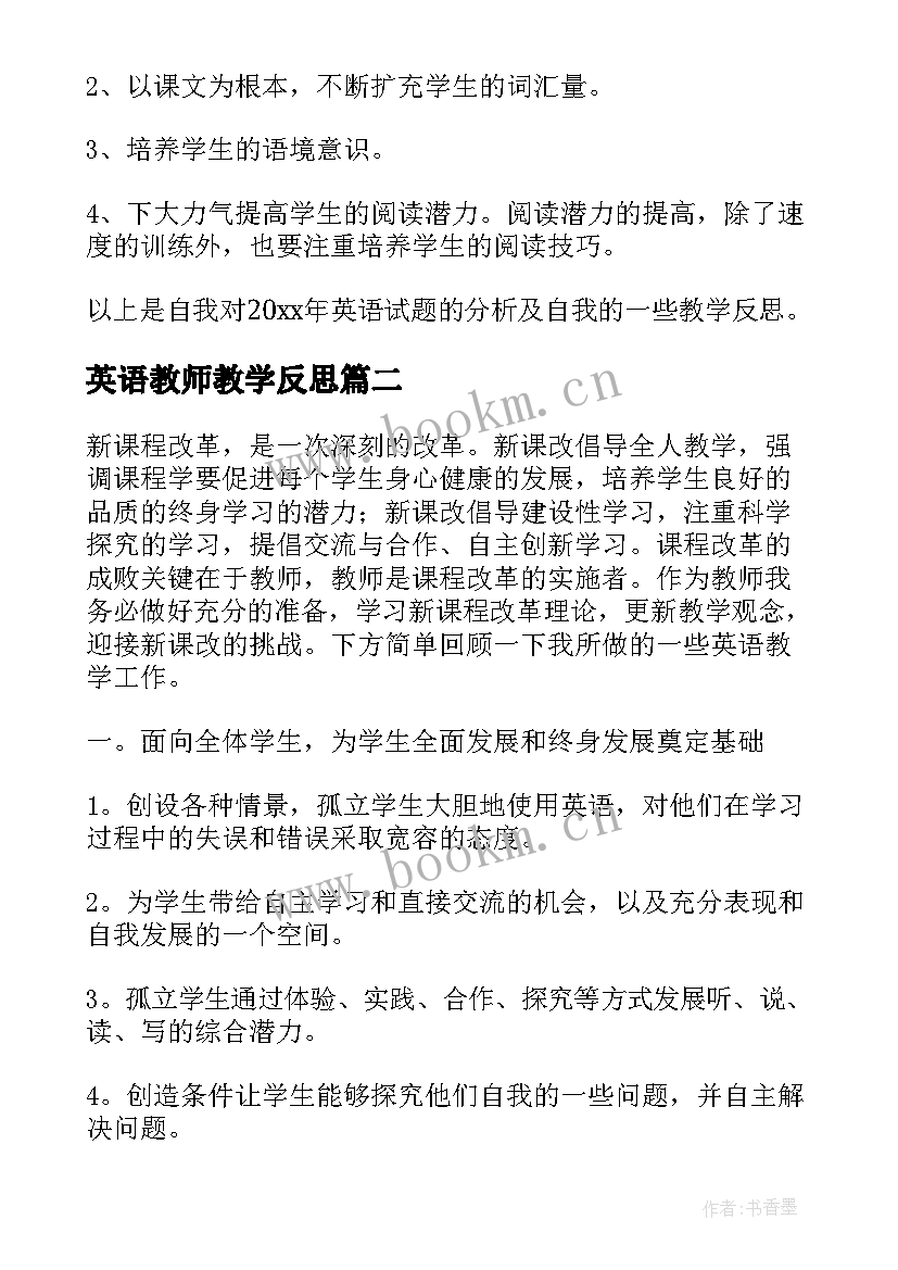 2023年英语教师教学反思 英语教学反思(优质8篇)