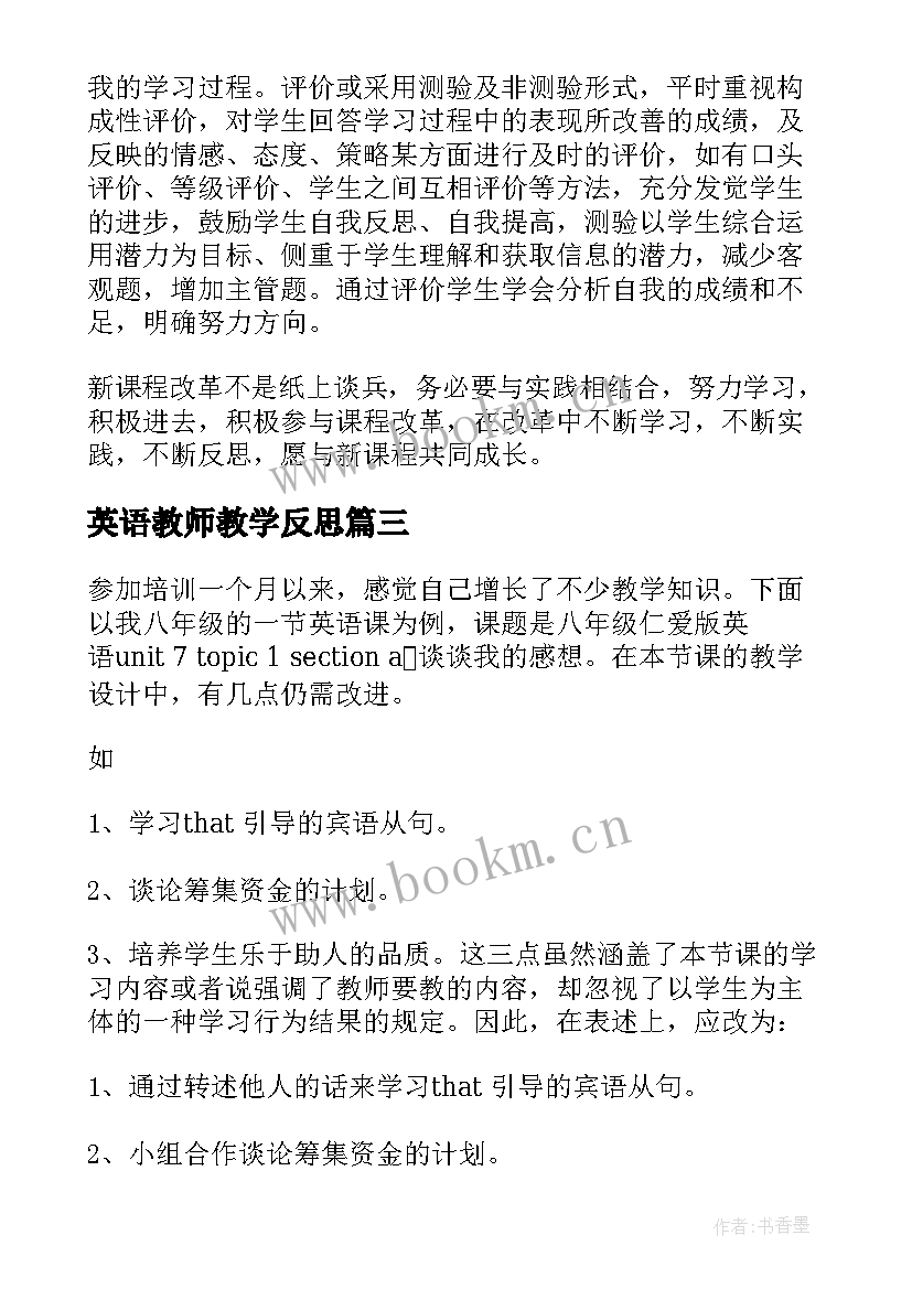 2023年英语教师教学反思 英语教学反思(优质8篇)