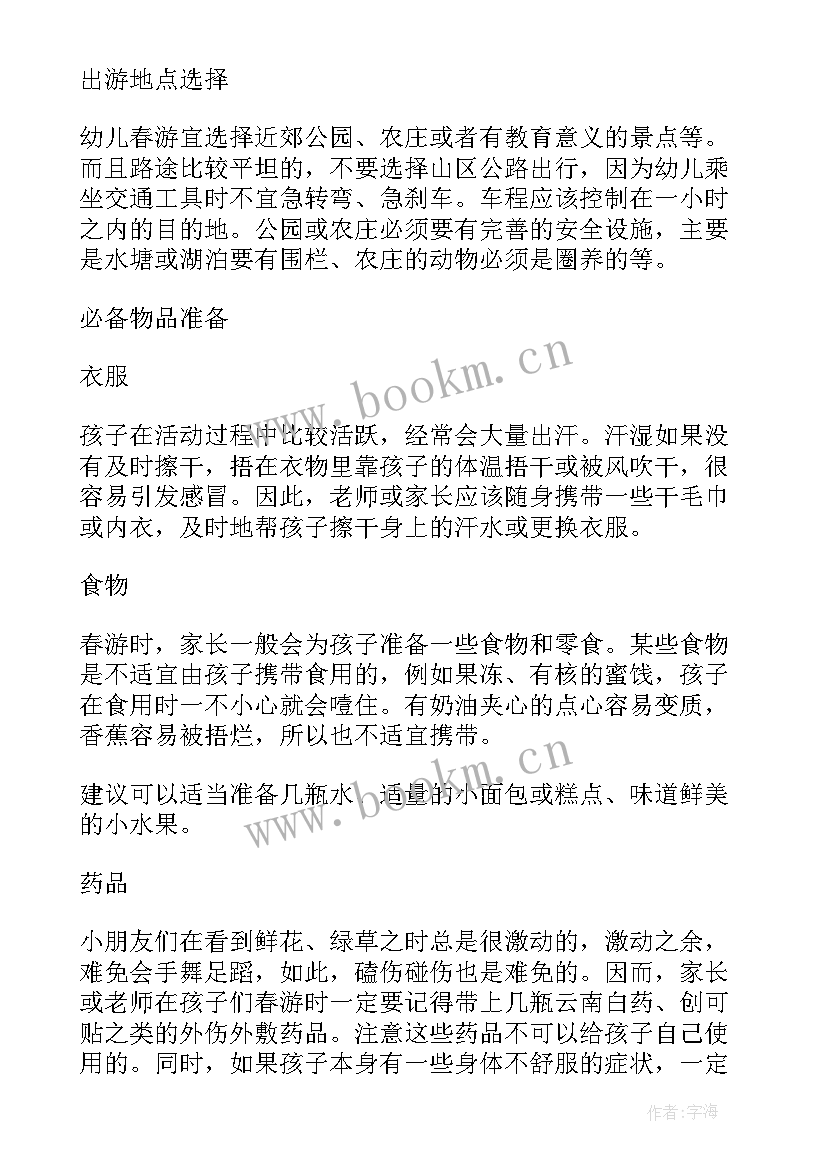 幼儿园春游看花活动方案策划(精选5篇)