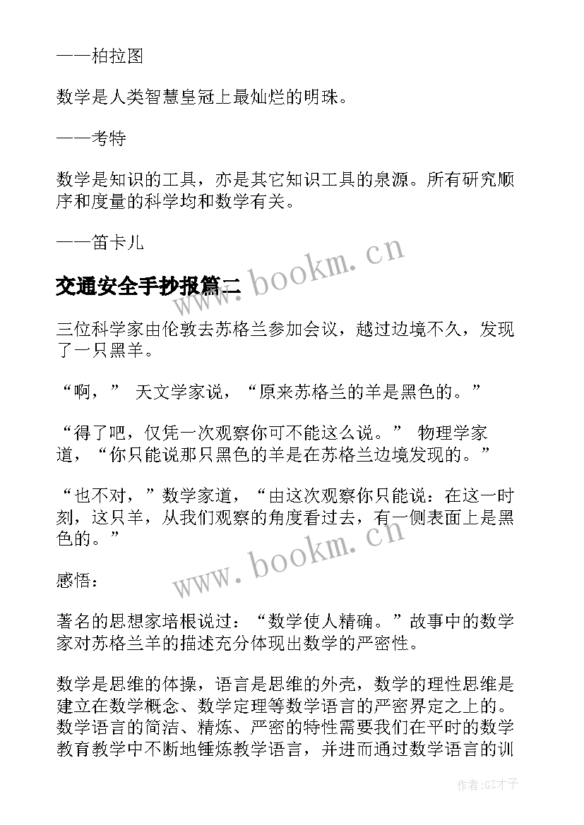 最新交通安全手抄报(通用5篇)