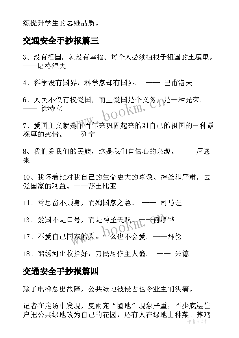 最新交通安全手抄报(通用5篇)