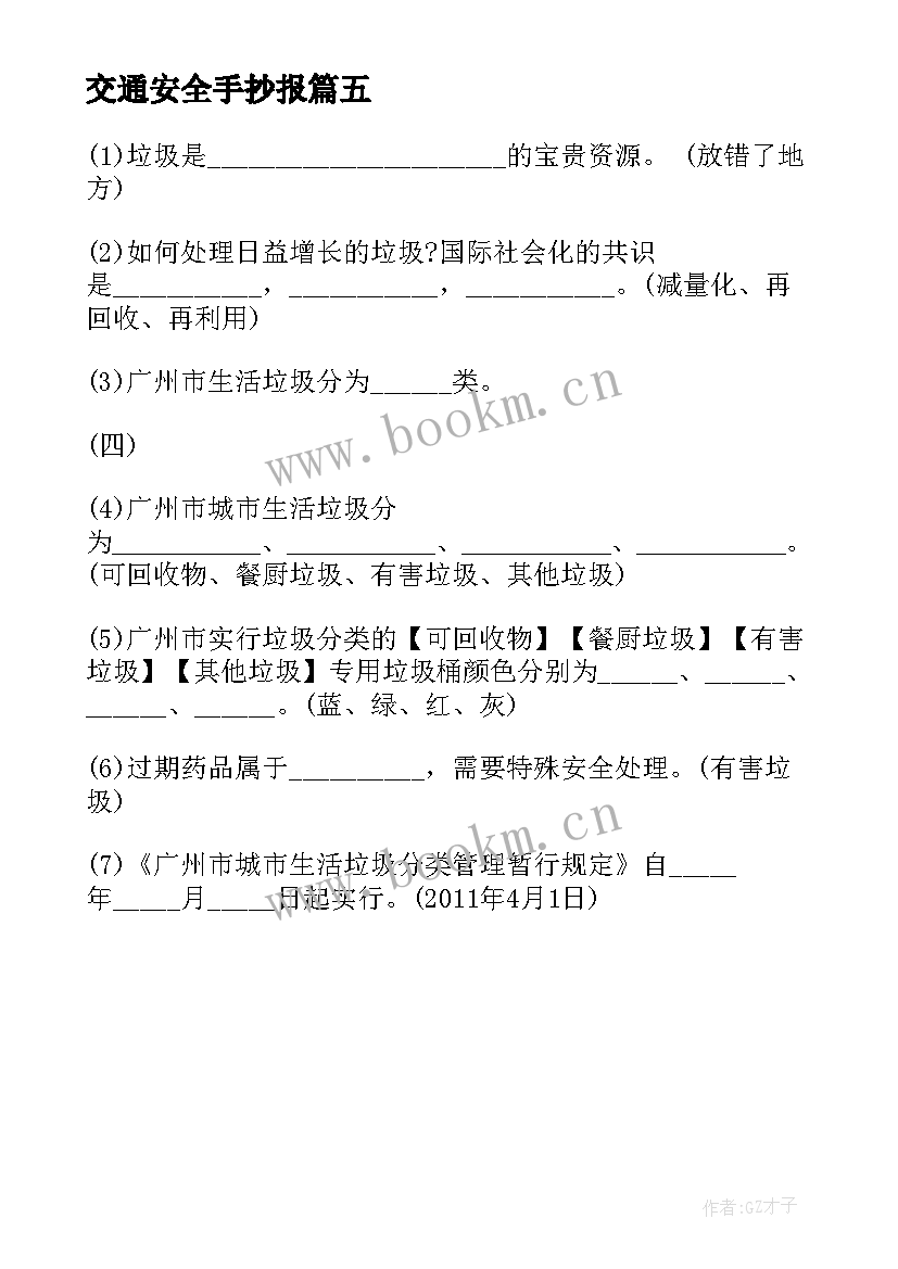 最新交通安全手抄报(通用5篇)