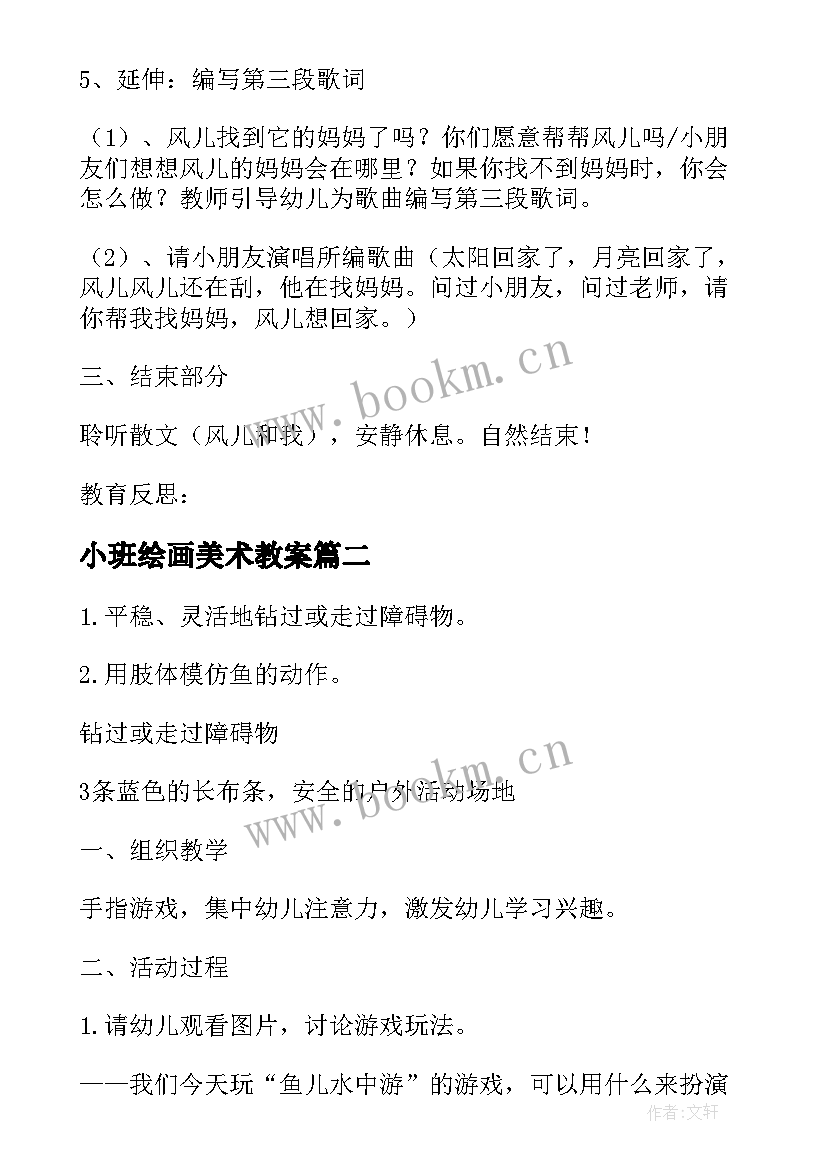 小班绘画美术教案 幼儿园小班艺术活动教案(精选6篇)