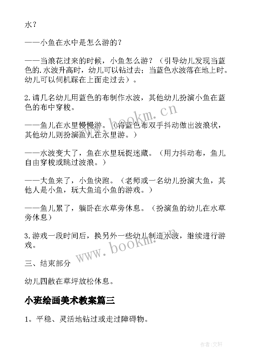 小班绘画美术教案 幼儿园小班艺术活动教案(精选6篇)