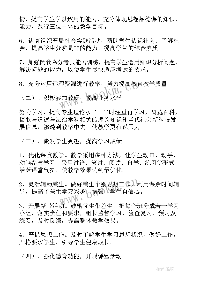 七上道德与法制教学计划 七年级道德与法治教学计划(大全6篇)