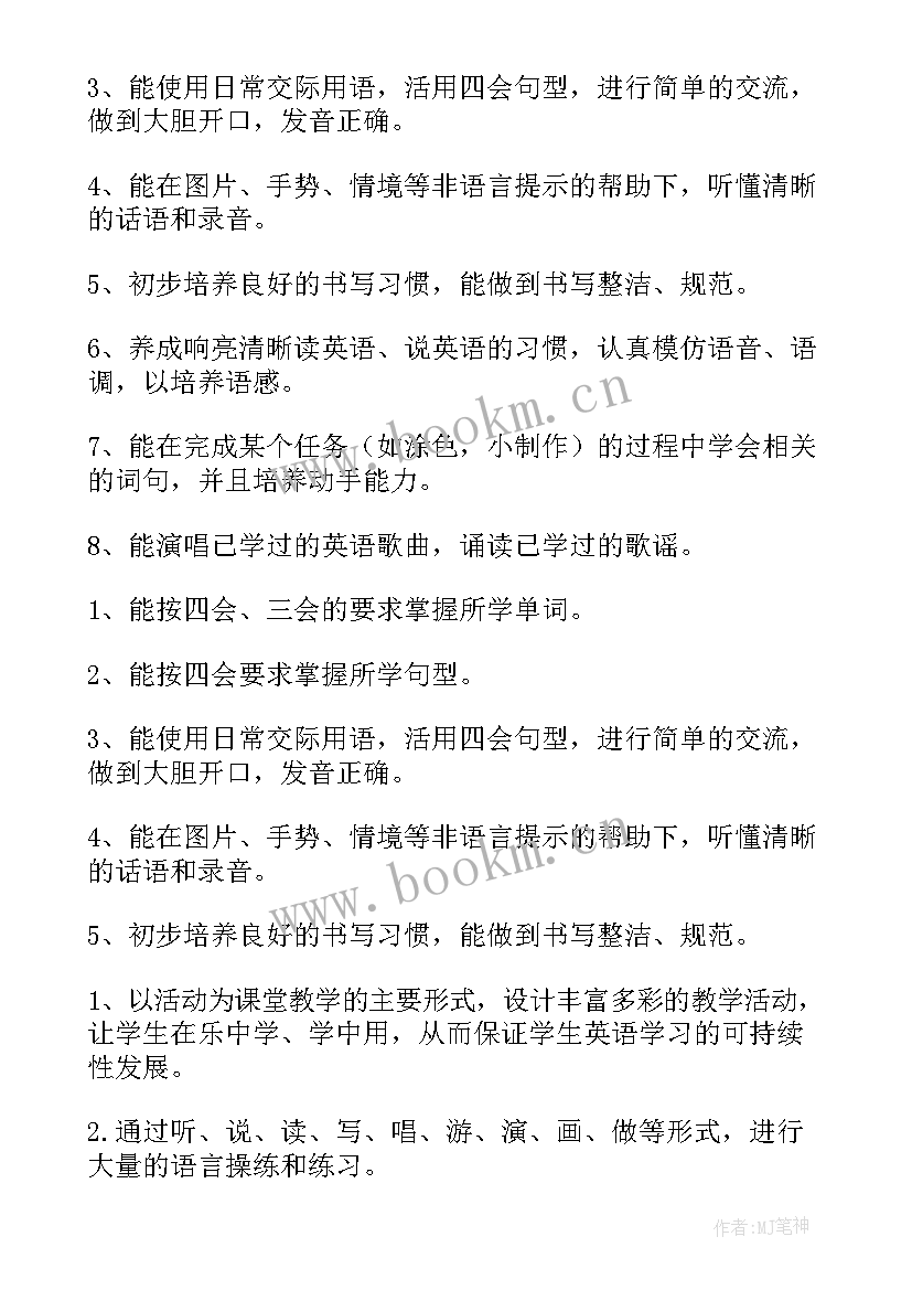 最新小学英语教学工作计划个人(通用7篇)