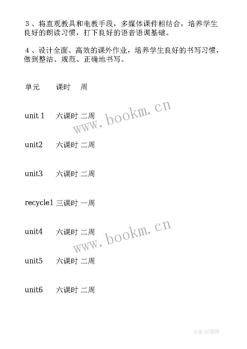 最新小学英语教学工作计划个人(通用7篇)