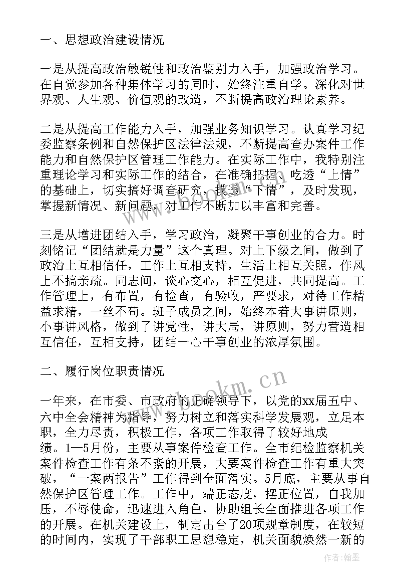 村主任述职述廉报告 村主任述廉述职报告(大全9篇)