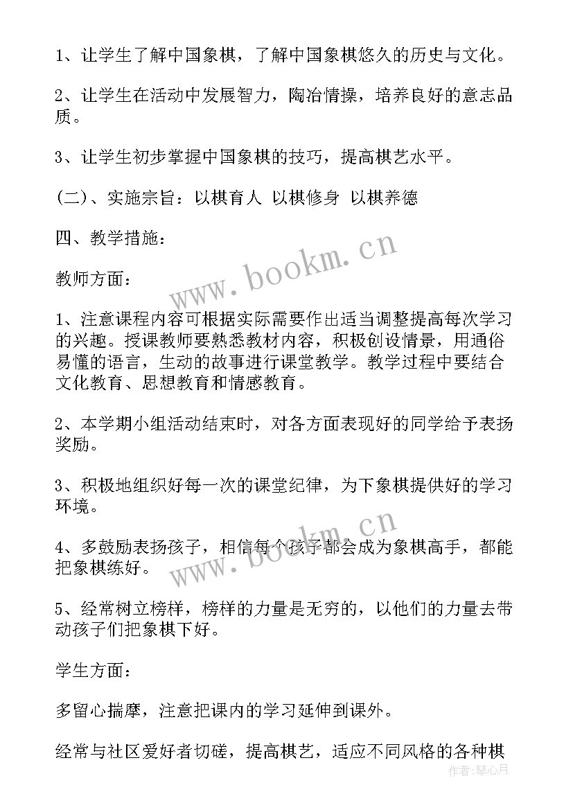 最新象棋活动计划表 象棋兴趣小组活动计划(优秀5篇)