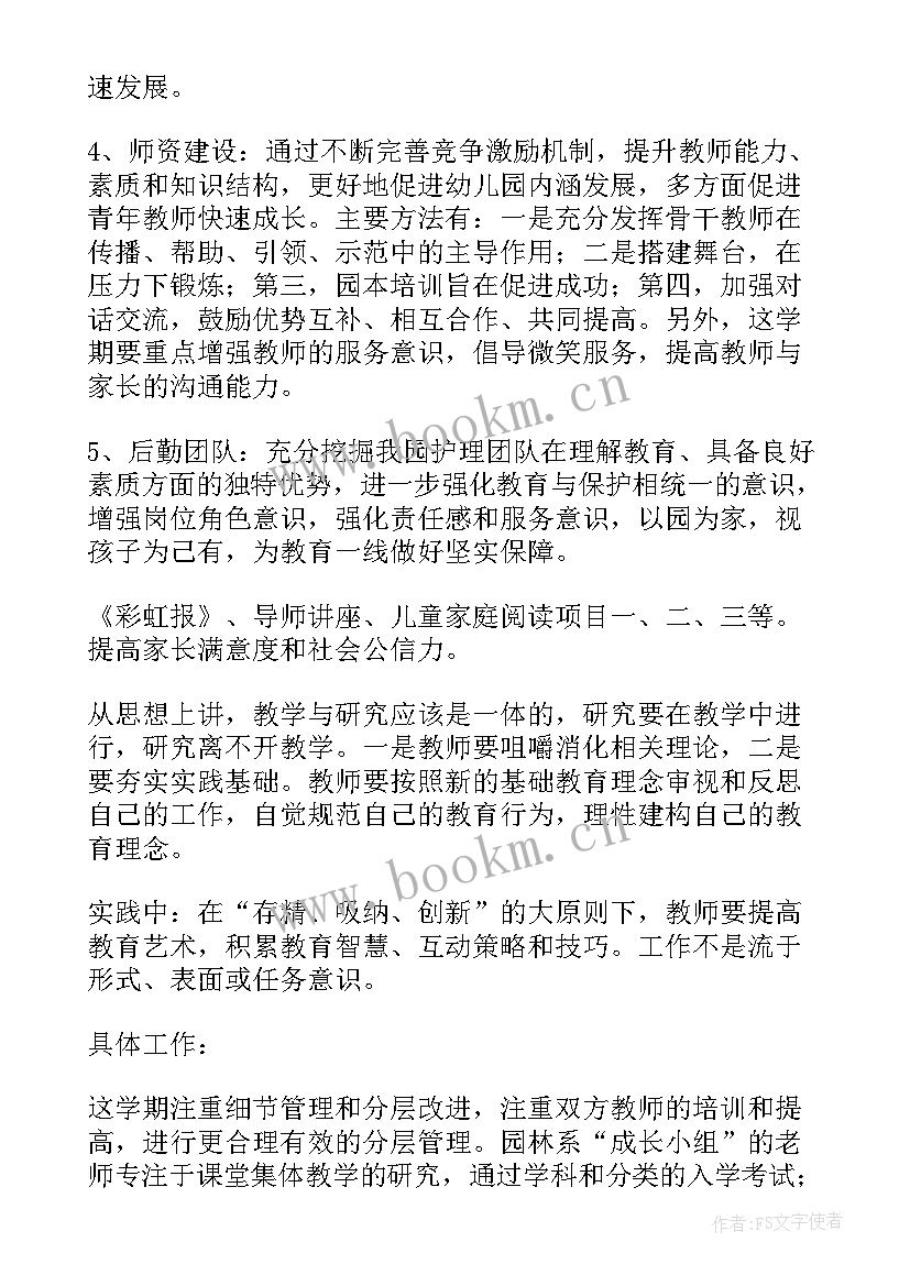 幼儿园中班保教计划下学期(大全7篇)