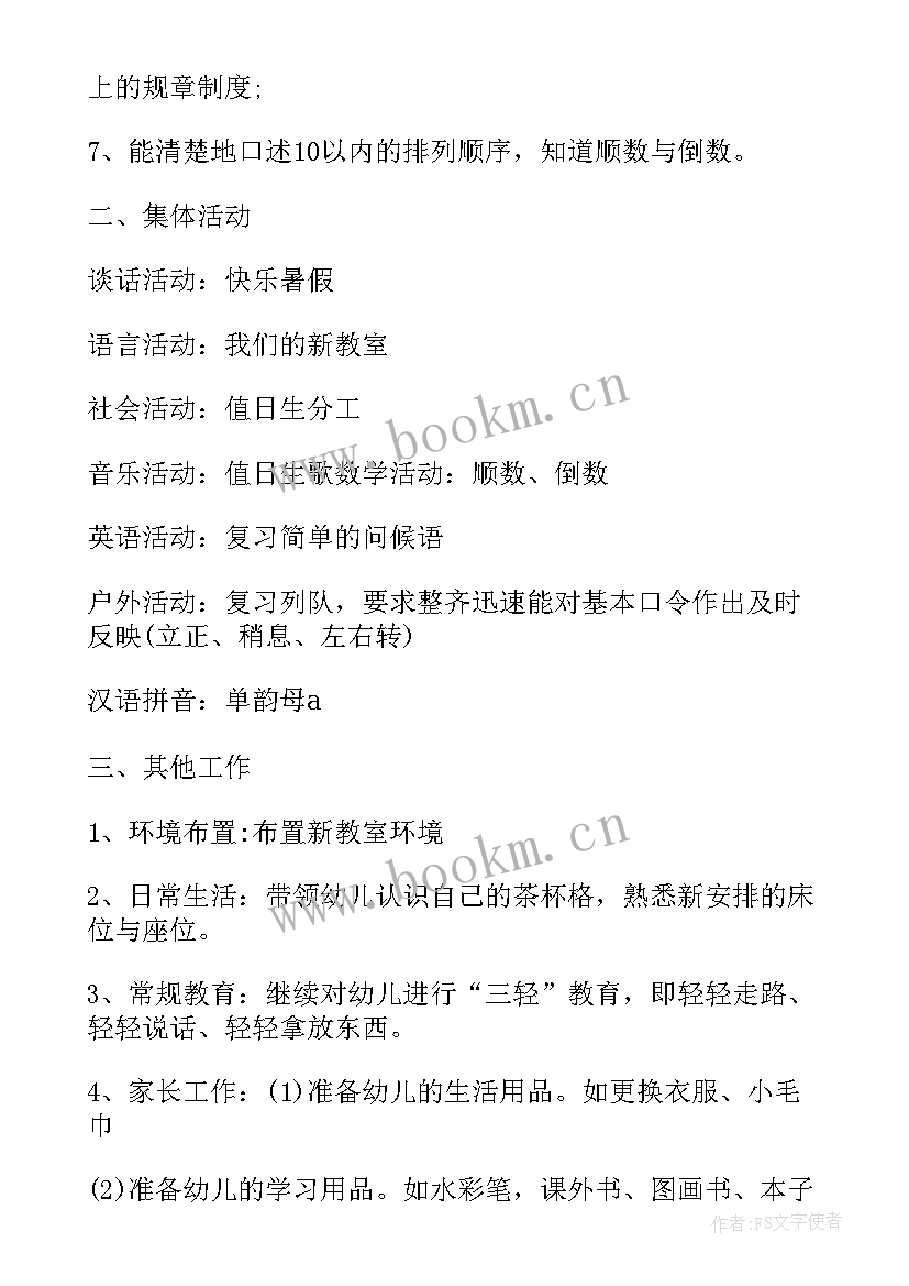 幼儿园中班保教计划下学期(大全7篇)