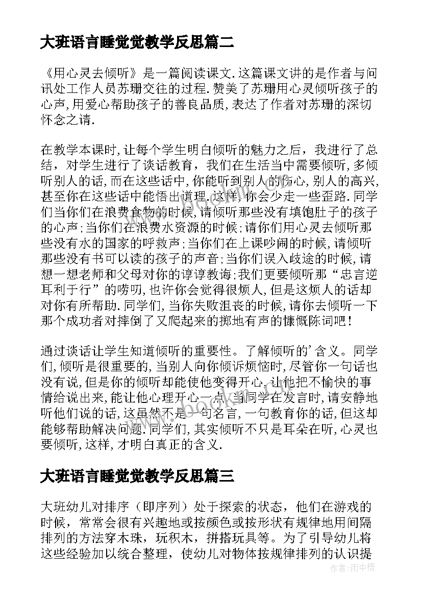 大班语言睡觉觉教学反思 大班教学反思(汇总6篇)