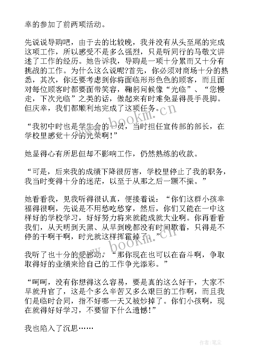 最新社会实践活动主持人稿(优秀10篇)