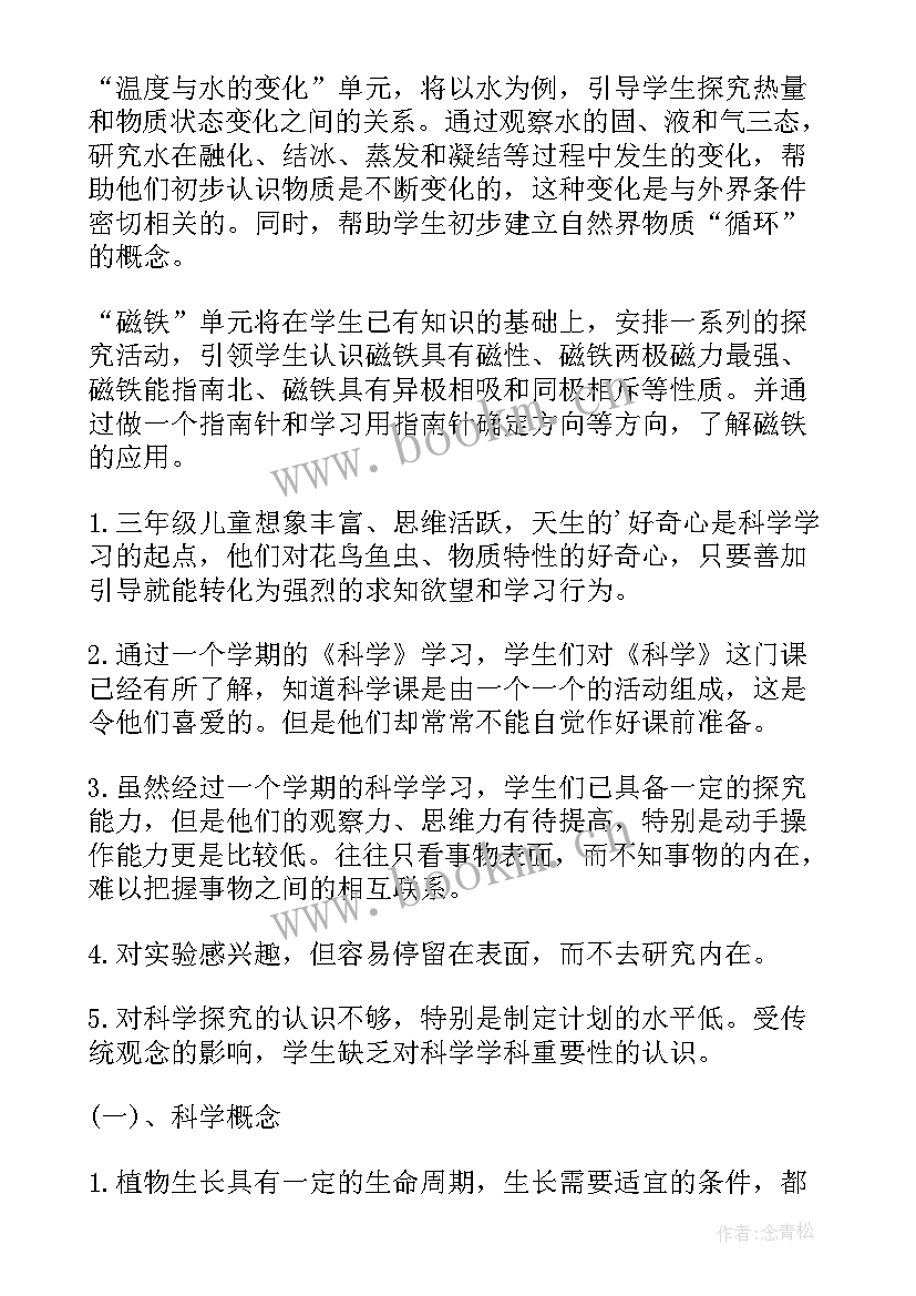 新青岛版四年级科学教案(模板5篇)