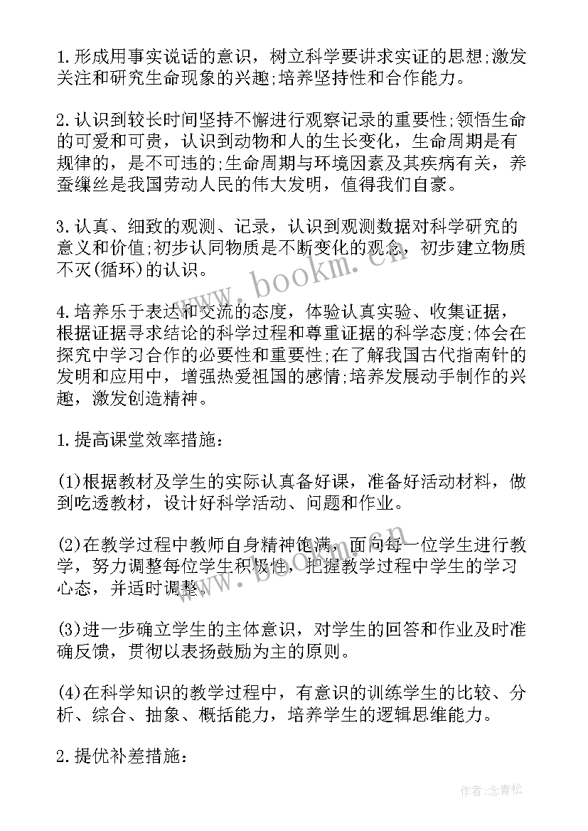 新青岛版四年级科学教案(模板5篇)