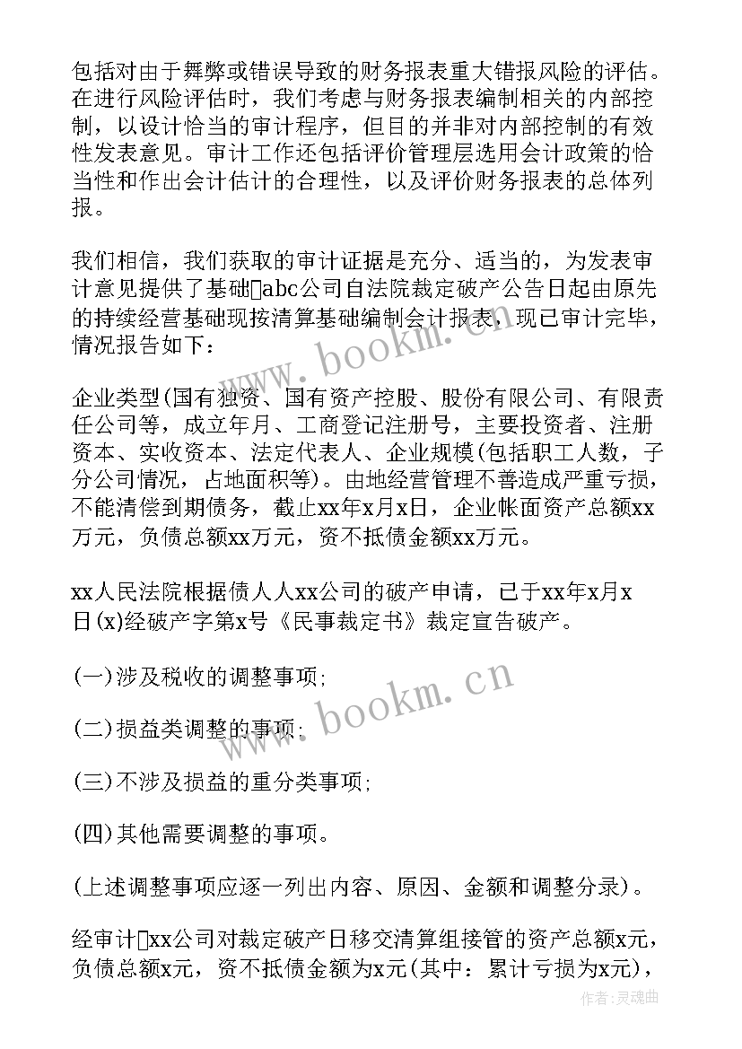 审计组的审计报告经征求被审计单位意见后(精选6篇)