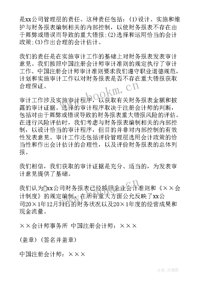 审计组的审计报告经征求被审计单位意见后(精选6篇)