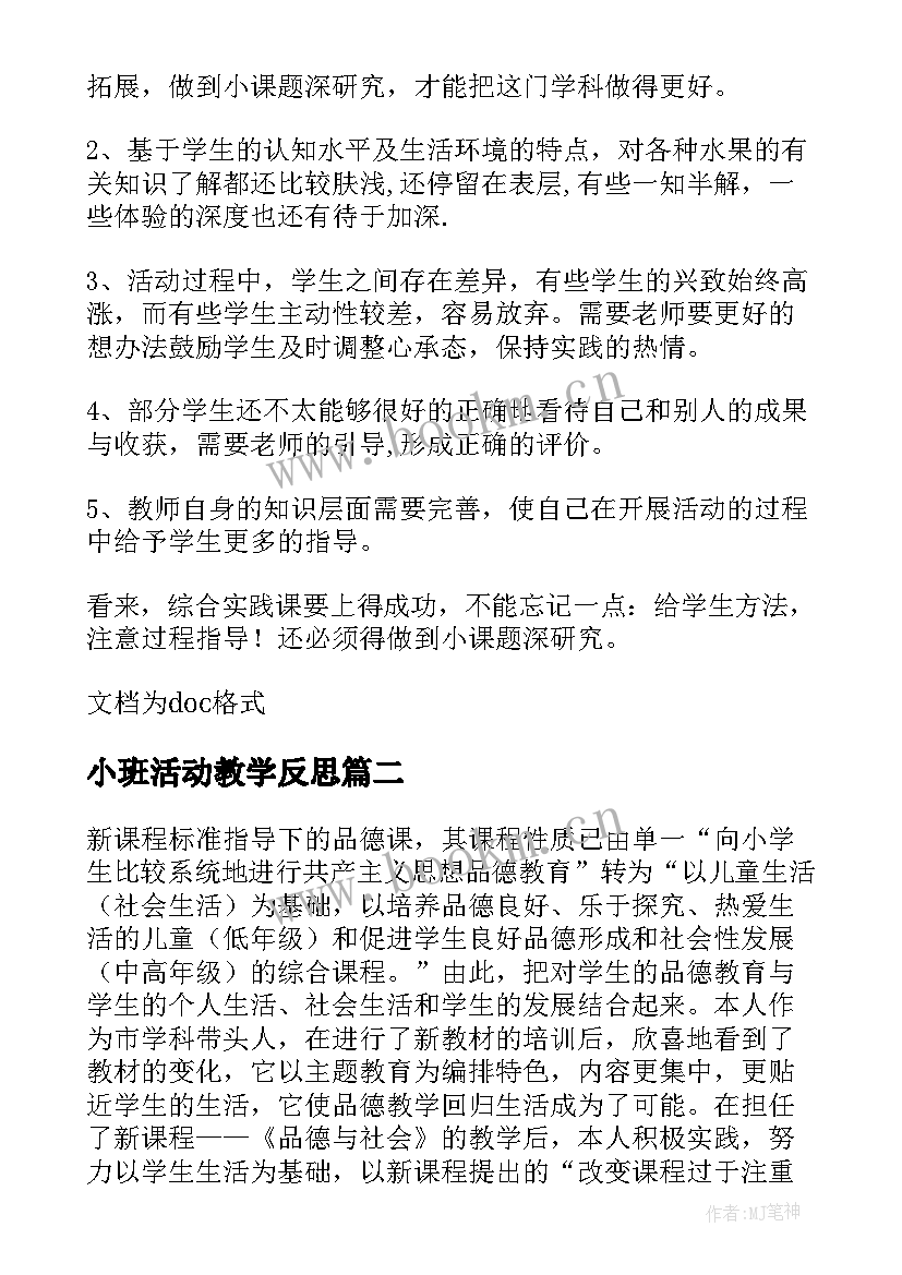 小班活动教学反思 活动教学反思(模板5篇)